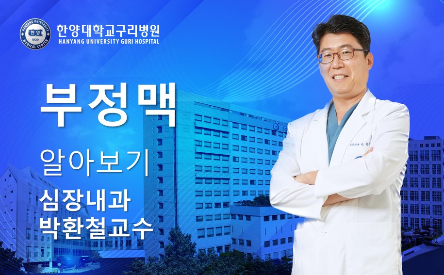 부정맥의 진단과 최신 치료법 알아보기